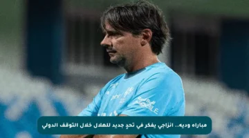 مباراة ودية.. إنزاجي يفكر في تحدٍ جديد للهلال خلال التوقف الدولي